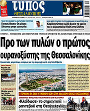 /Τύπος Θεσσαλονίκης
