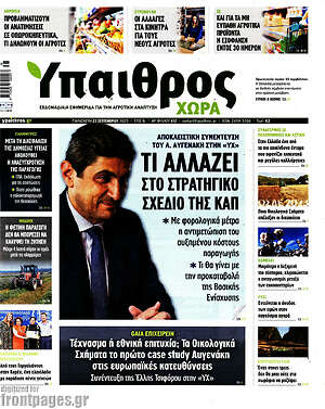 Πρωτοσέλιδο Ύπαιθρος