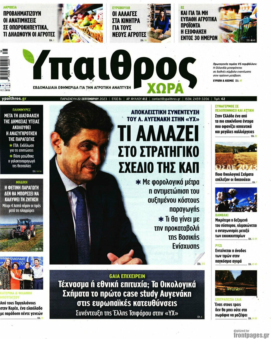 Ύπαιθρος