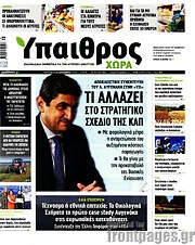 /Ύπαιθρος