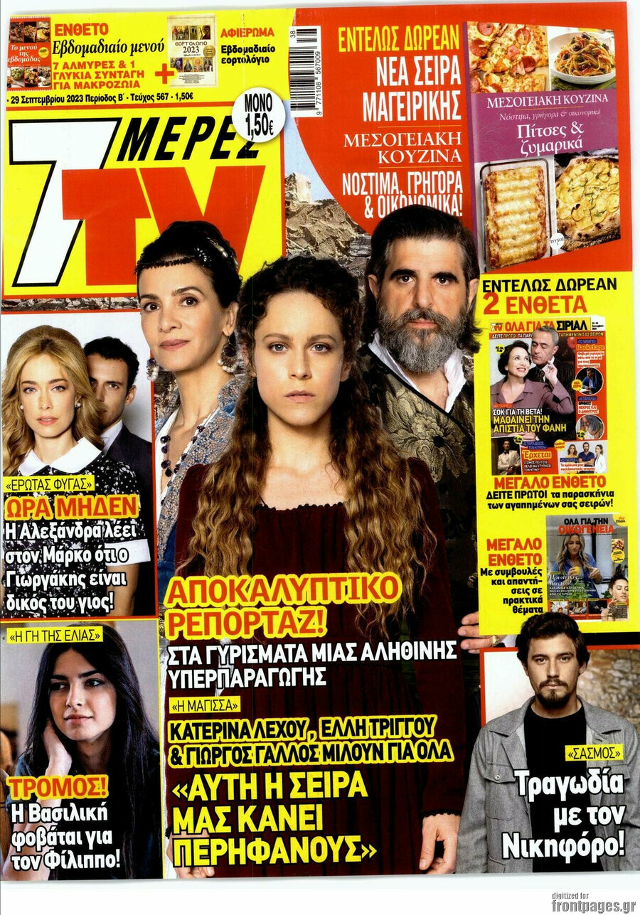 7 Ημέρες TV