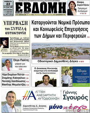 Πρωτοσέλιδο Εβδόμη