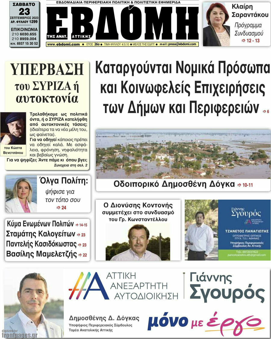 Εβδόμη