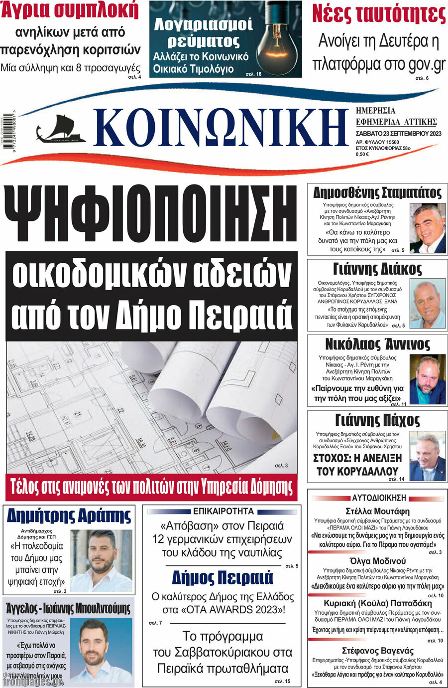 Κοινωνική