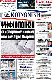 /Κοινωνική