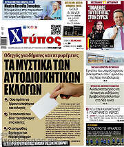 /Χτύπος