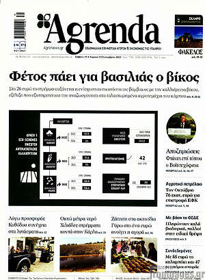 Πρωτοσέλιδο Agrenda