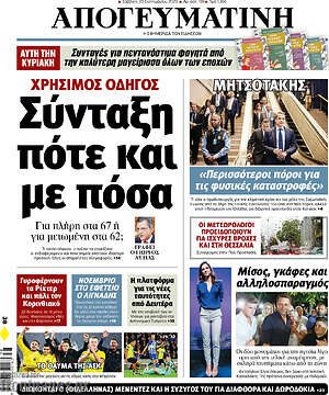 Απογευματινή: Σύνταξη πότε και με πόσα
