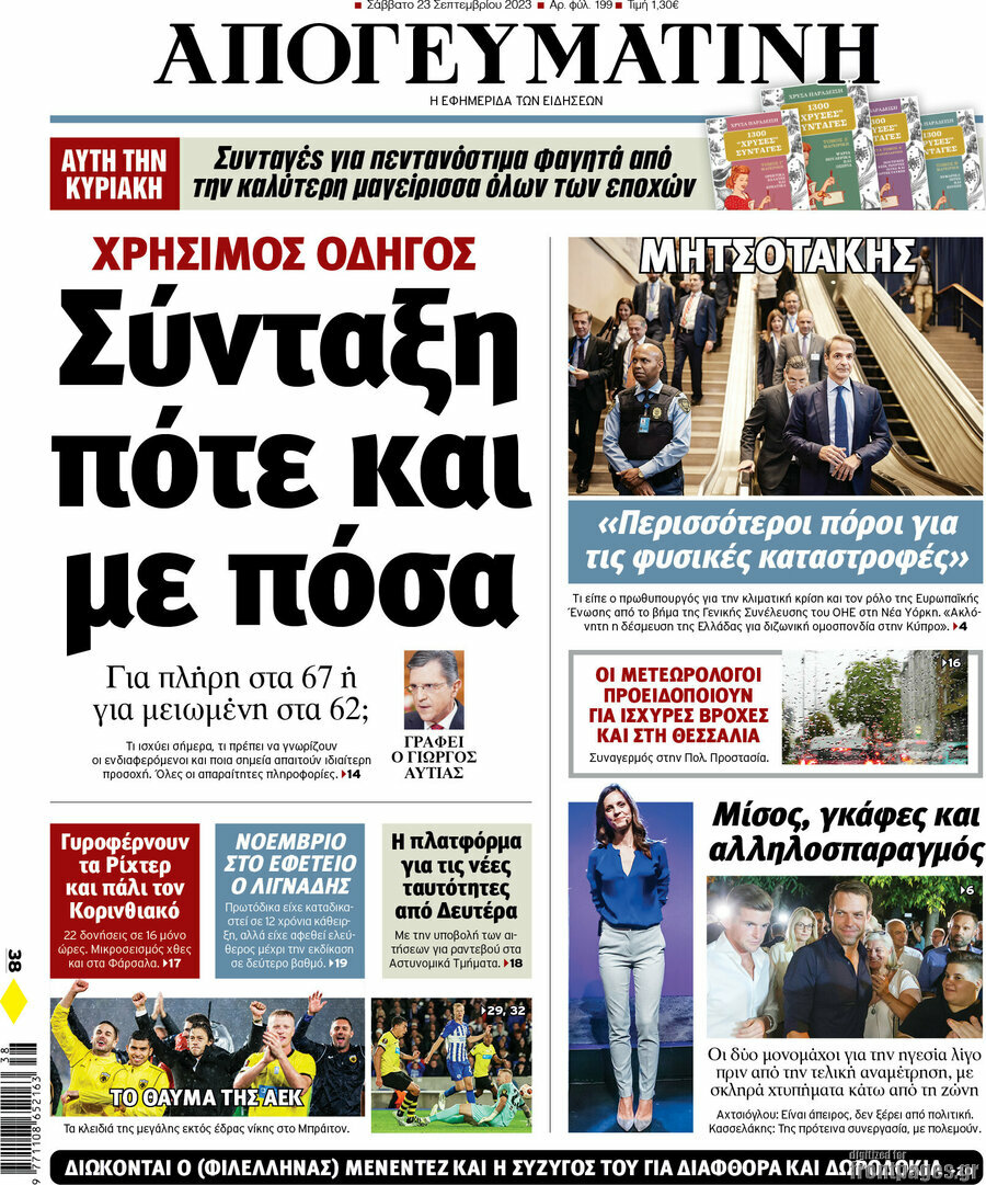 Απογευματινή