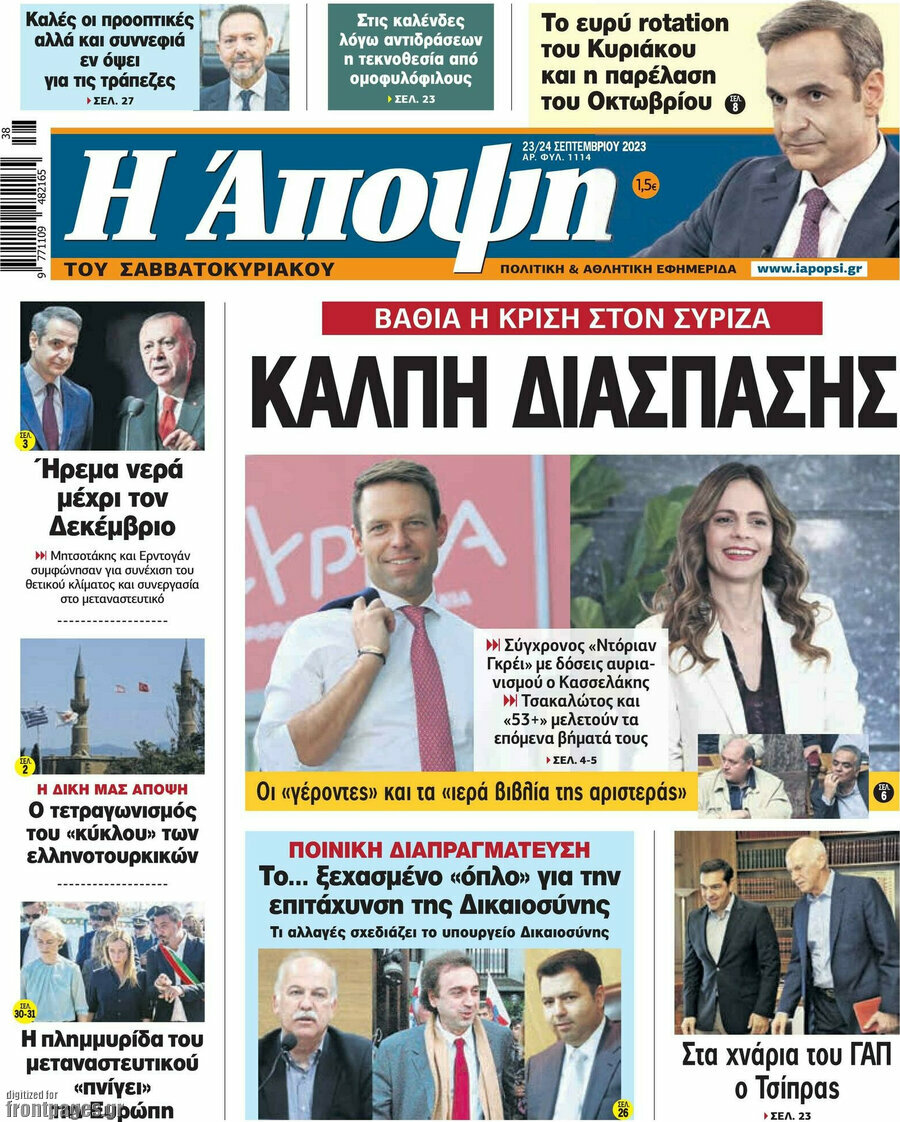 Άποψη