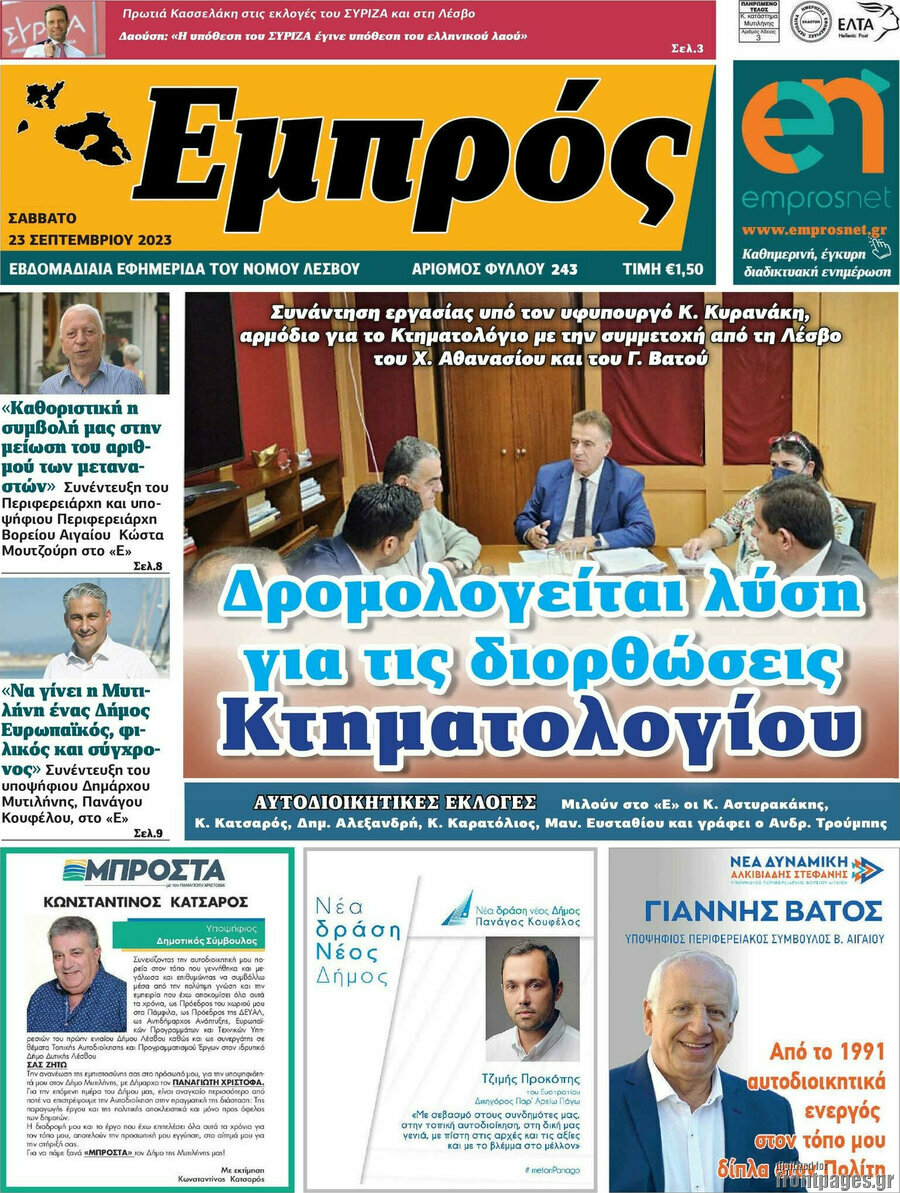 Εμπρός