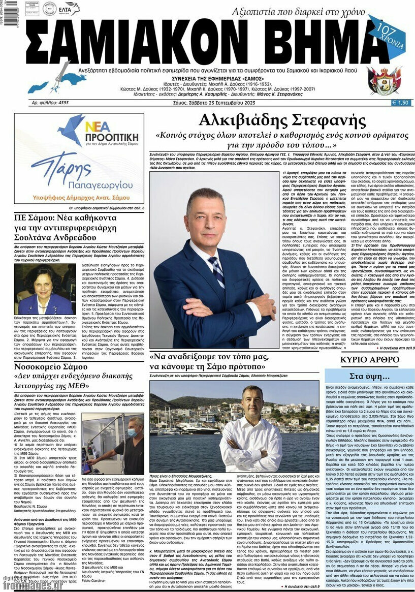 Σαμιακόν Βήμα