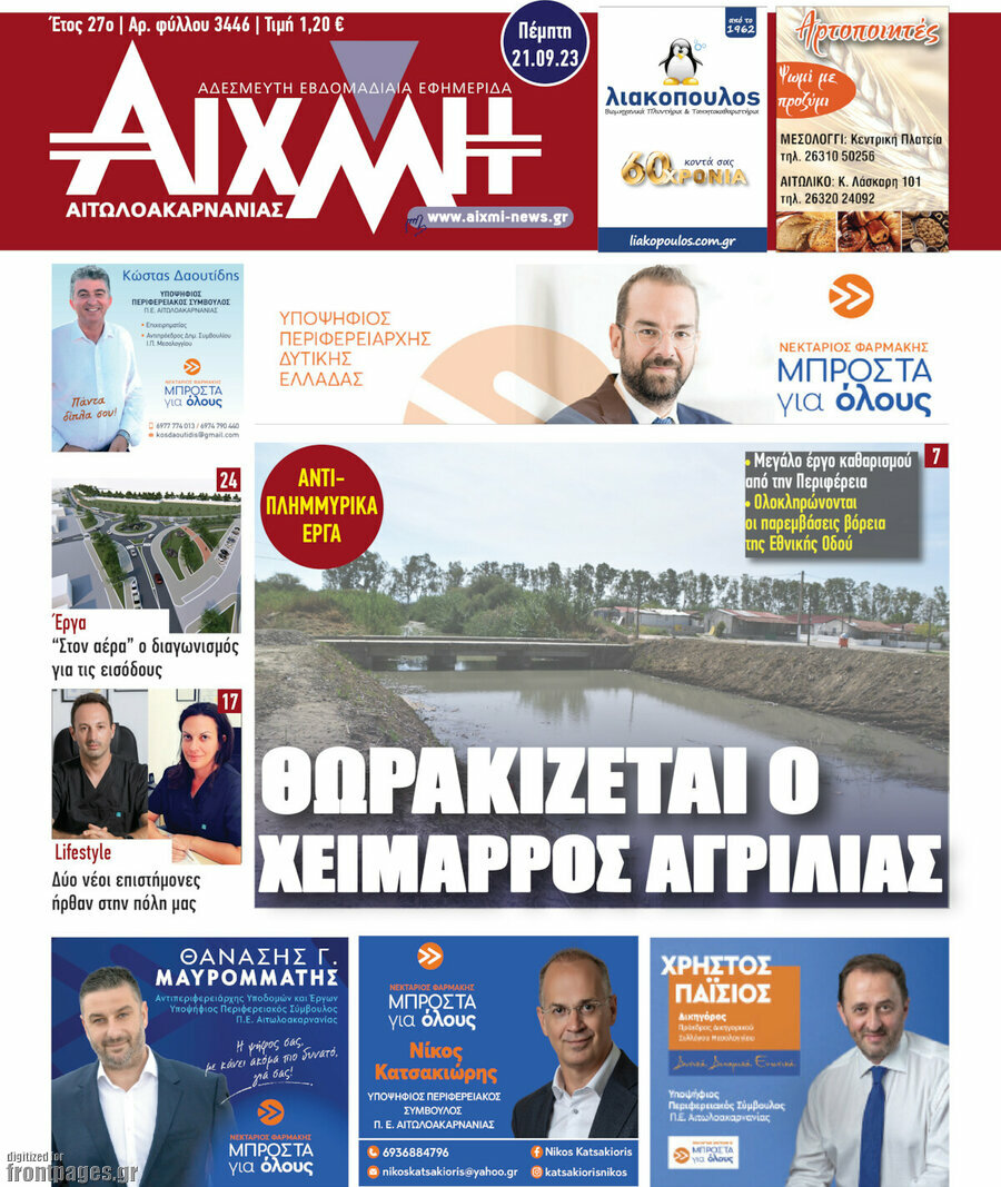 Αιχμή