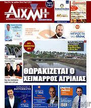 /Αιχμή