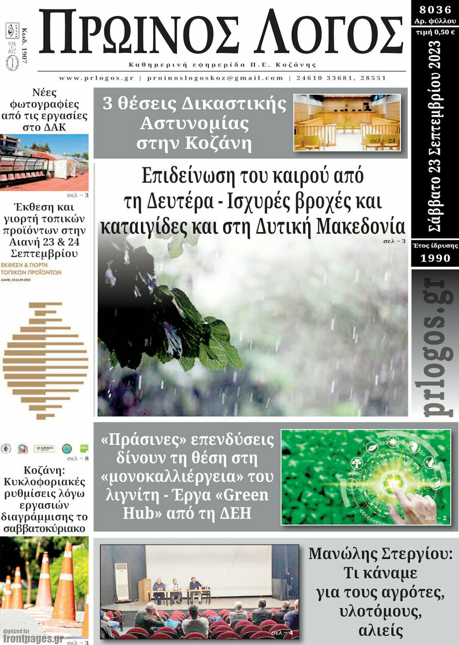 Πρωινός Λόγος
