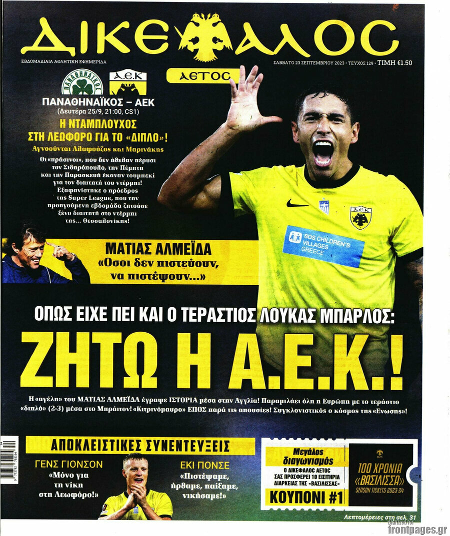 Δικέφαλος