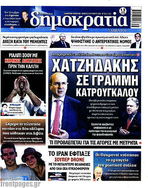 Πρωτοσέλιδο εφημερίδας Δημοκρατία - protoselida