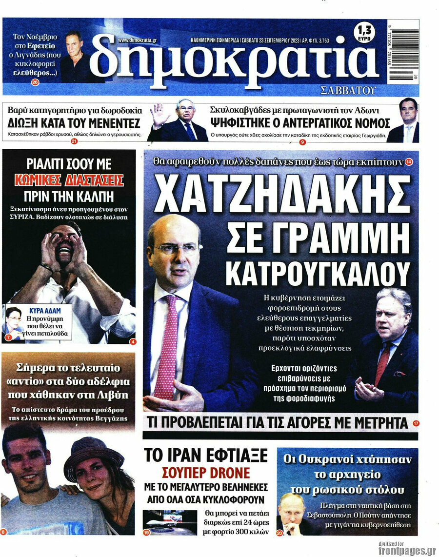 Δημοκρατία