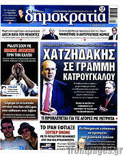 /Δημοκρατία