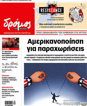 Πρωτοσέλιδο εφημερίδας Δρόμος της Αριστεράς - protoselida