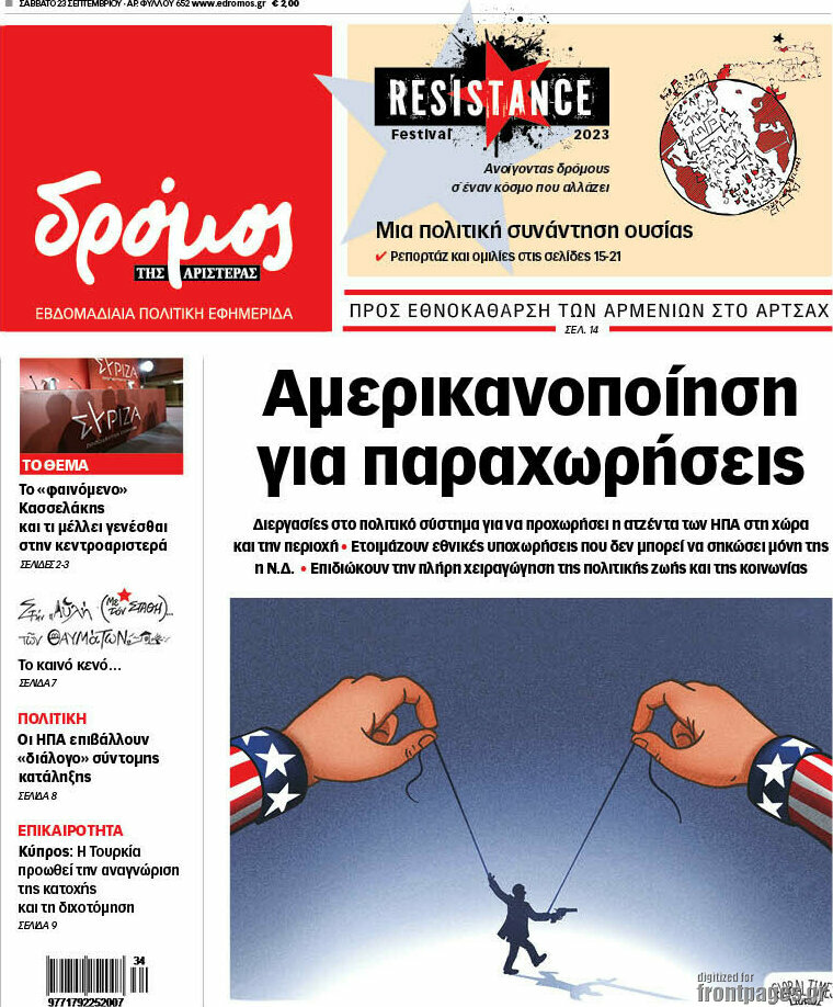 Δρόμος της Αριστεράς