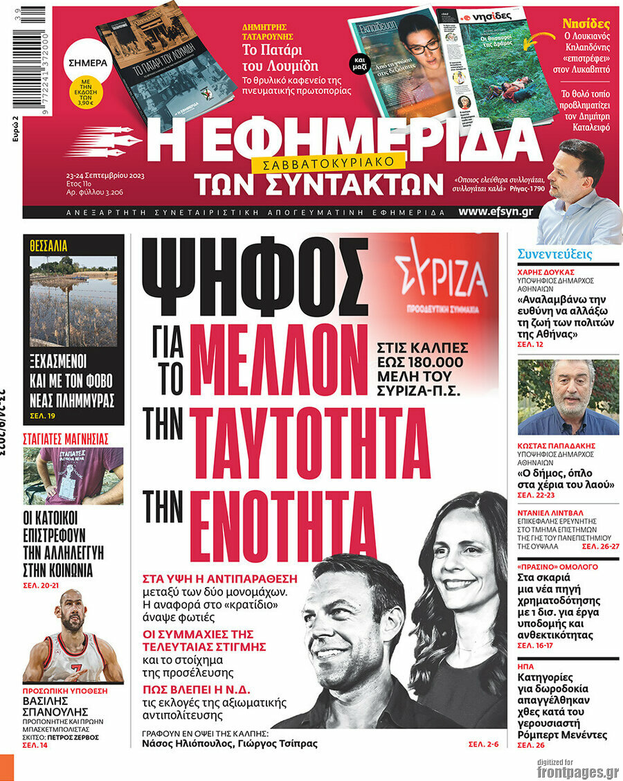 Η εφημερίδα των συντακτών