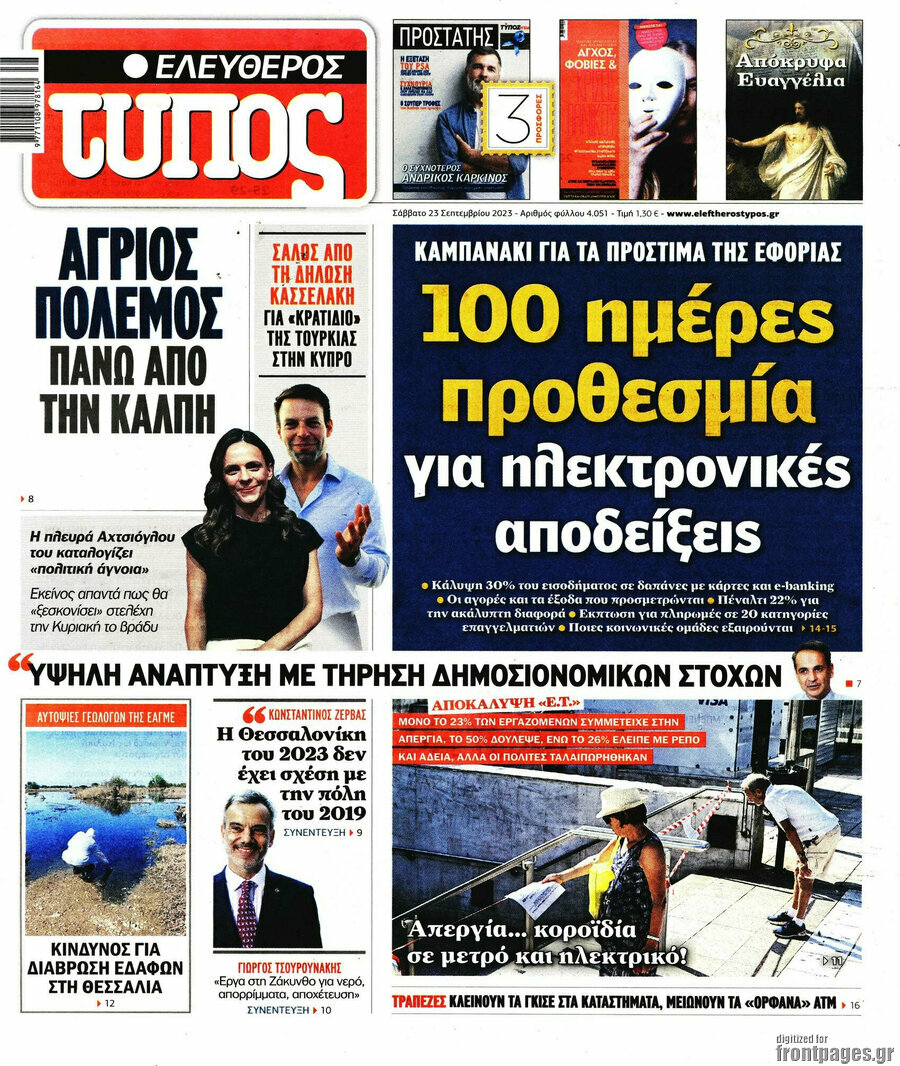 Ελεύθερος Τύπος