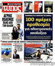 /Ελεύθερος Τύπος