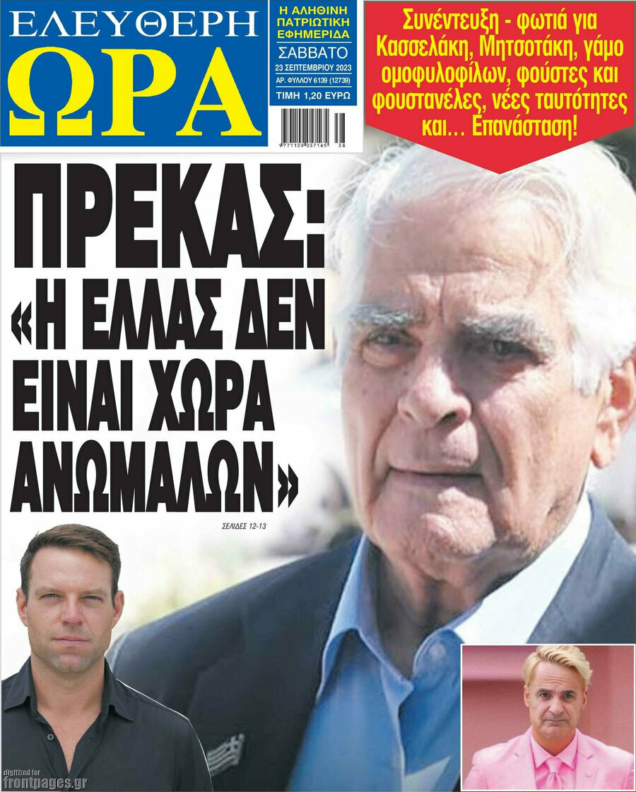 Ελεύθερη ώρα