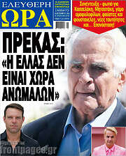 /Ελεύθερη ώρα