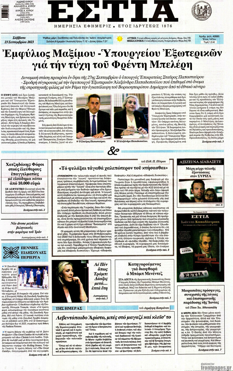 Εστία