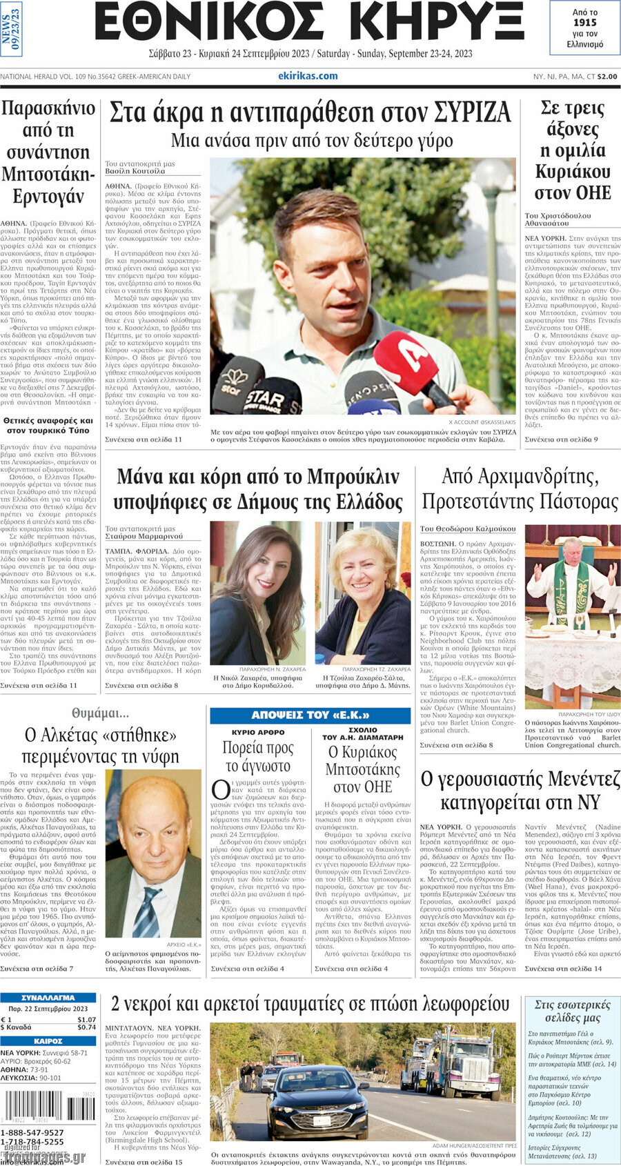 Εθνικός Κήρυξ
