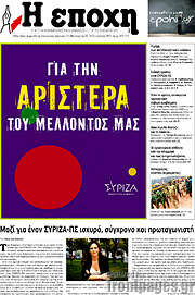 /Η Εποχή