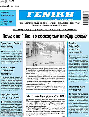 Πρωτοσέλιδο Γενική Δημοπρασιών