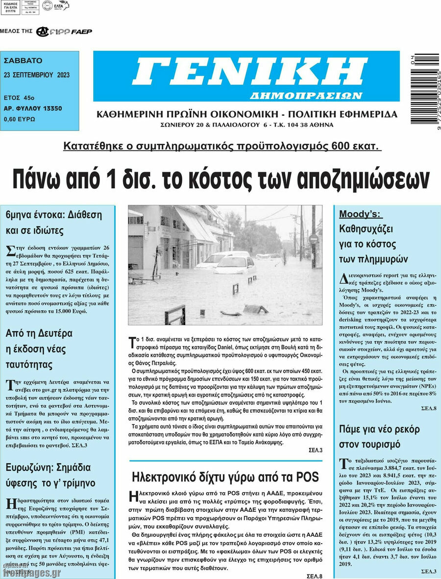 Γενική Δημοπρασιών