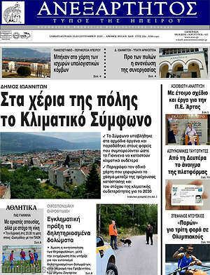 Πρωτοσέλιδο Ανεξάρτητος