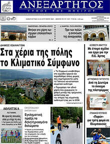 Ανεξάρτητος