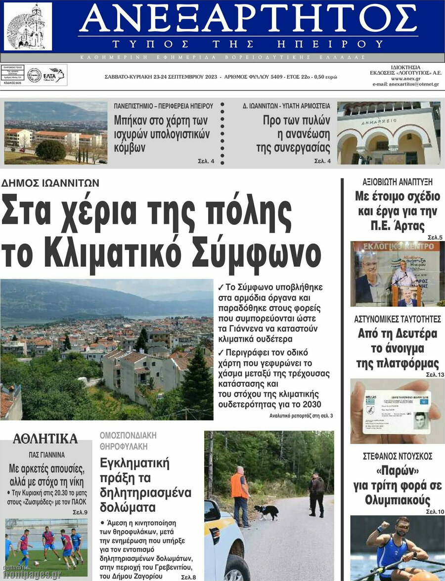 Ανεξάρτητος
