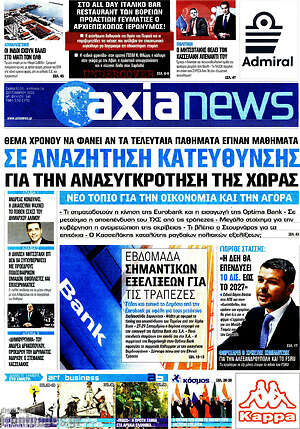 Πρωτοσέλιδο Η Αξία
