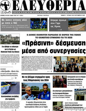Πρωτοσέλιδο Ελευθερία