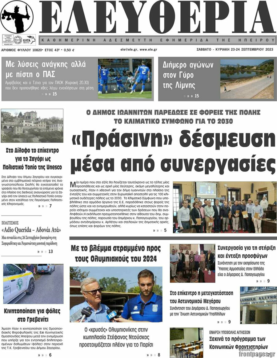 Ελευθερία