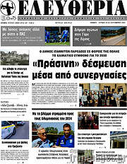 /Ελευθερία