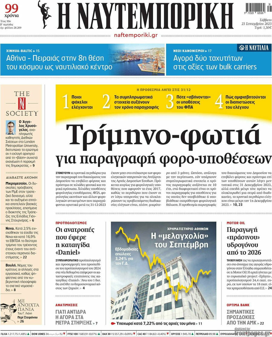 Η Ναυτεμπορική