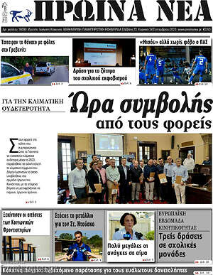 Πρωτοσέλιδο Πρωινά νέα