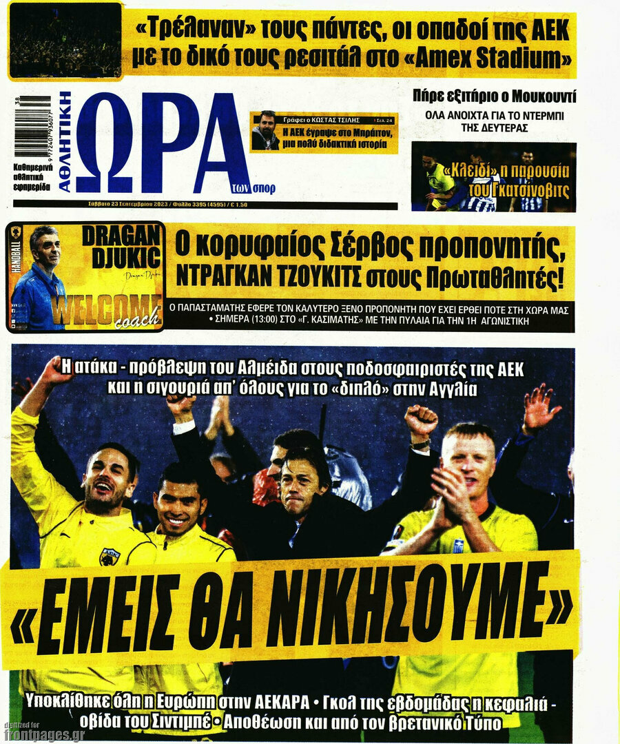 Η Ώρα των Σπορ