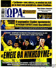 /Η Ώρα των Σπορ