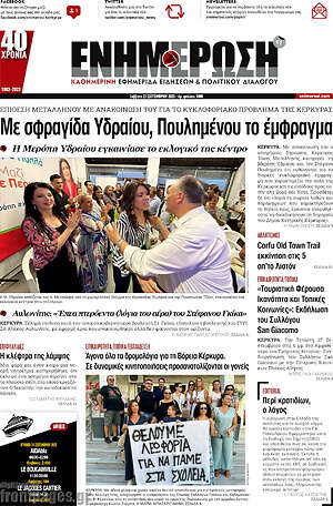 Πρωτοσέλιδο Ενημέρωση