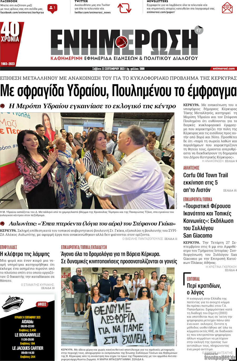 Ενημέρωση