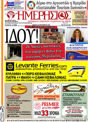 Πρωτοσέλιδο Ημερήσιος