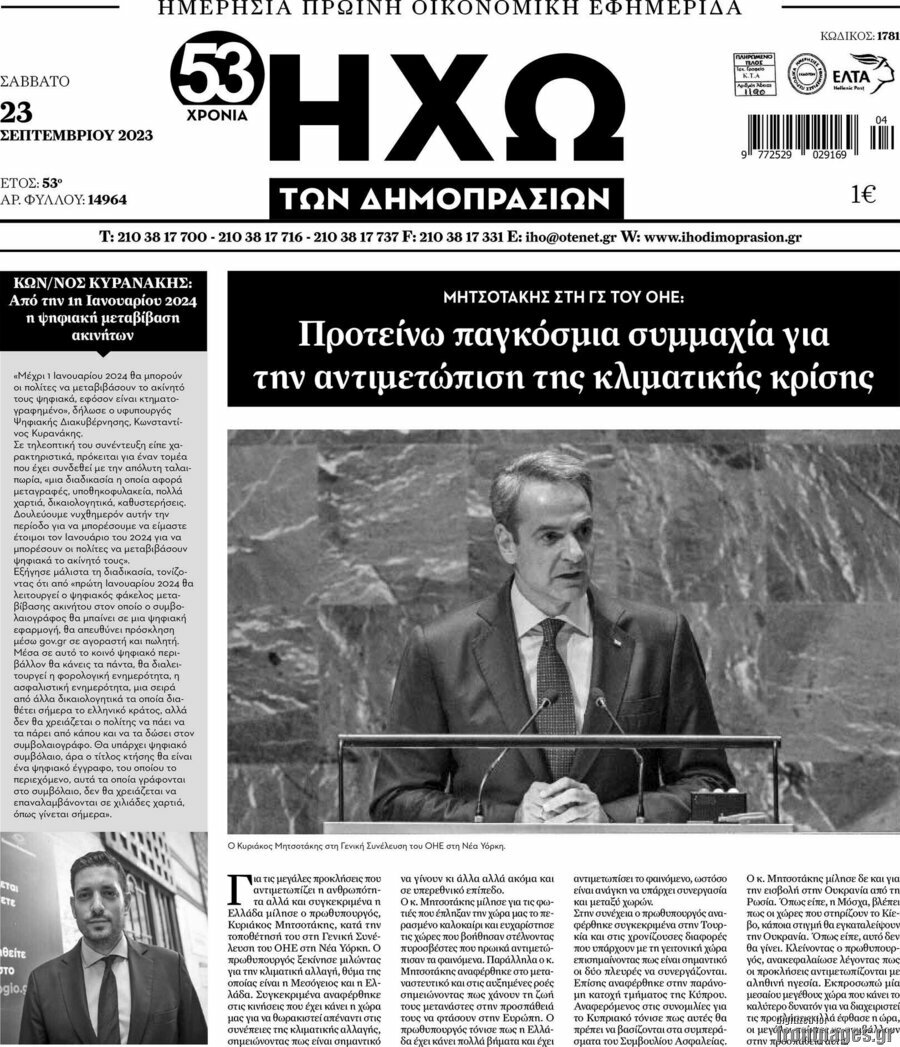 Ηχώ των Δημοπρασιών